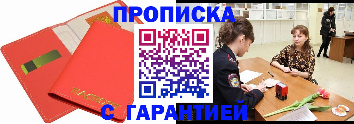 временная регистрация поиск в Армянске