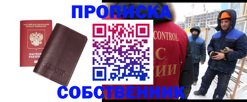 временная регистрация законно в Армянске