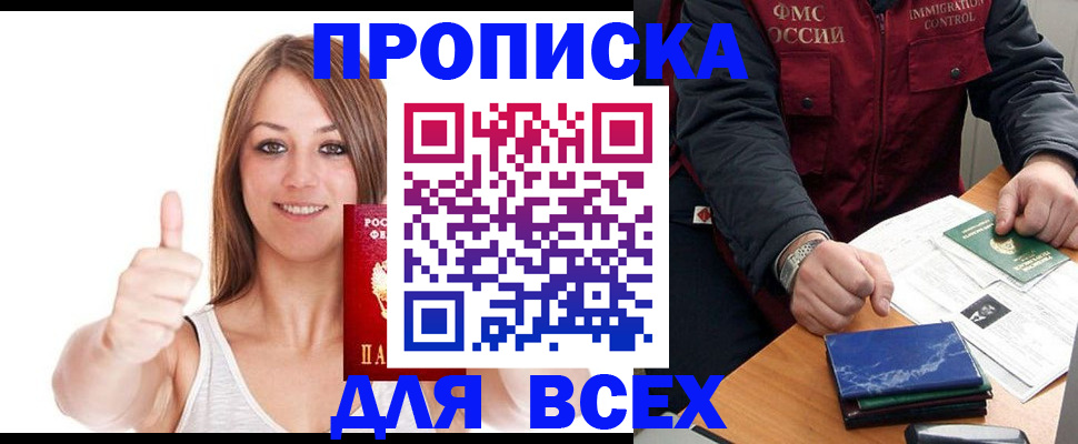 прописка 2025 в Армянске