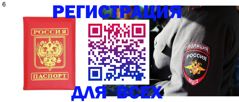 прописка для работы в Армянске