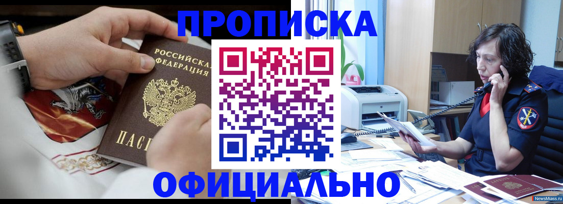 временная регистрация купить в Армянске