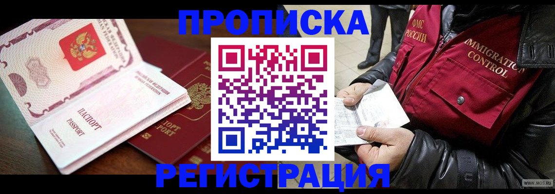прописка паспорт в Армянске